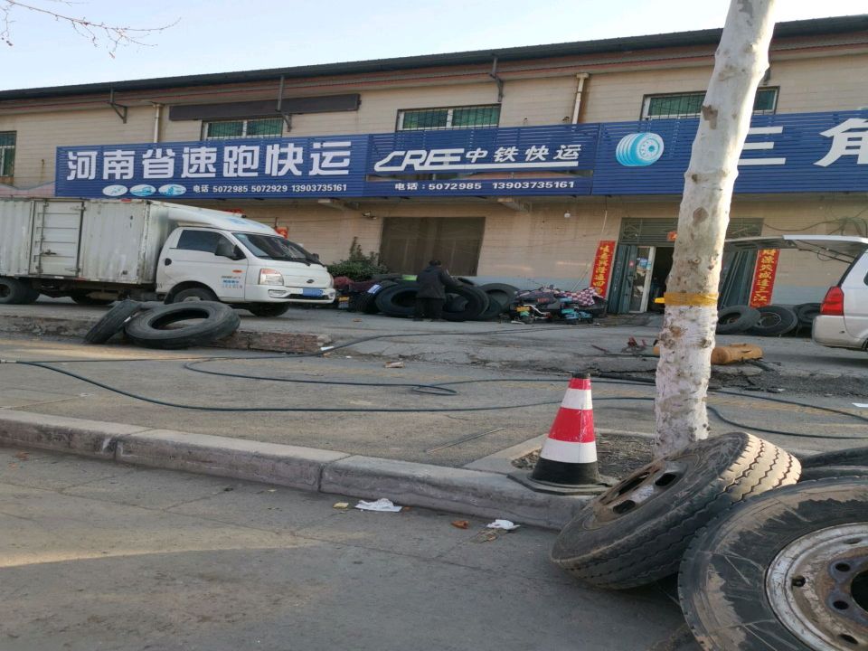 河南速跑快运