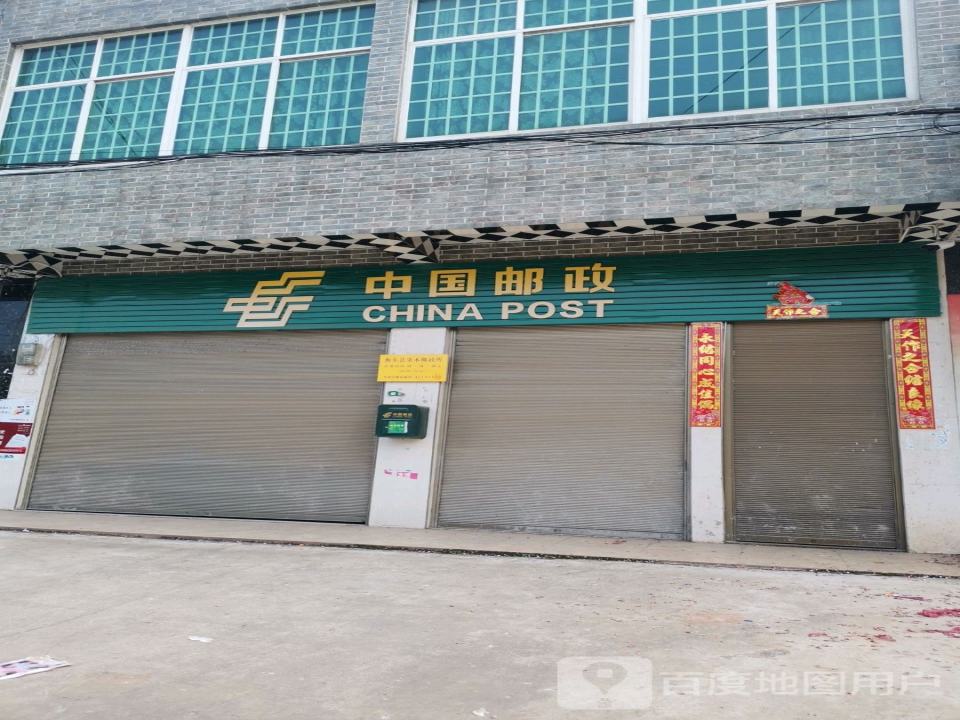 中国邮政(杨峰路店)