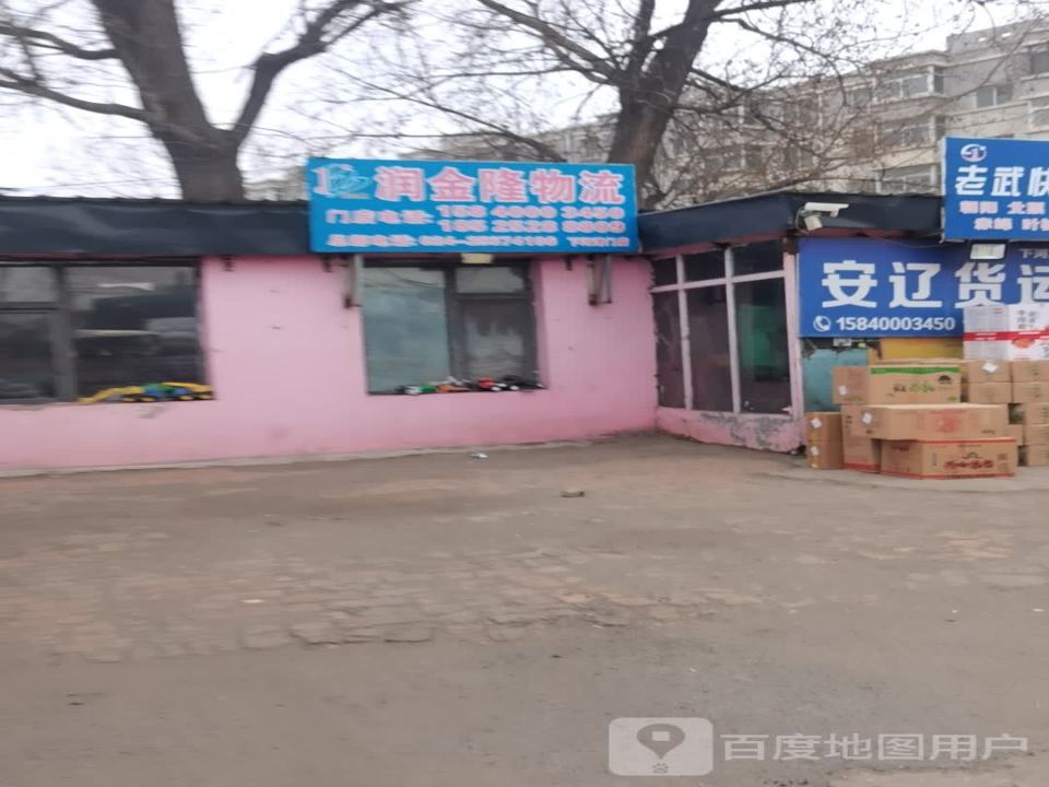 润金隆物流