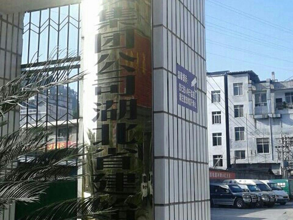 中国邮政(建始县邮政局)