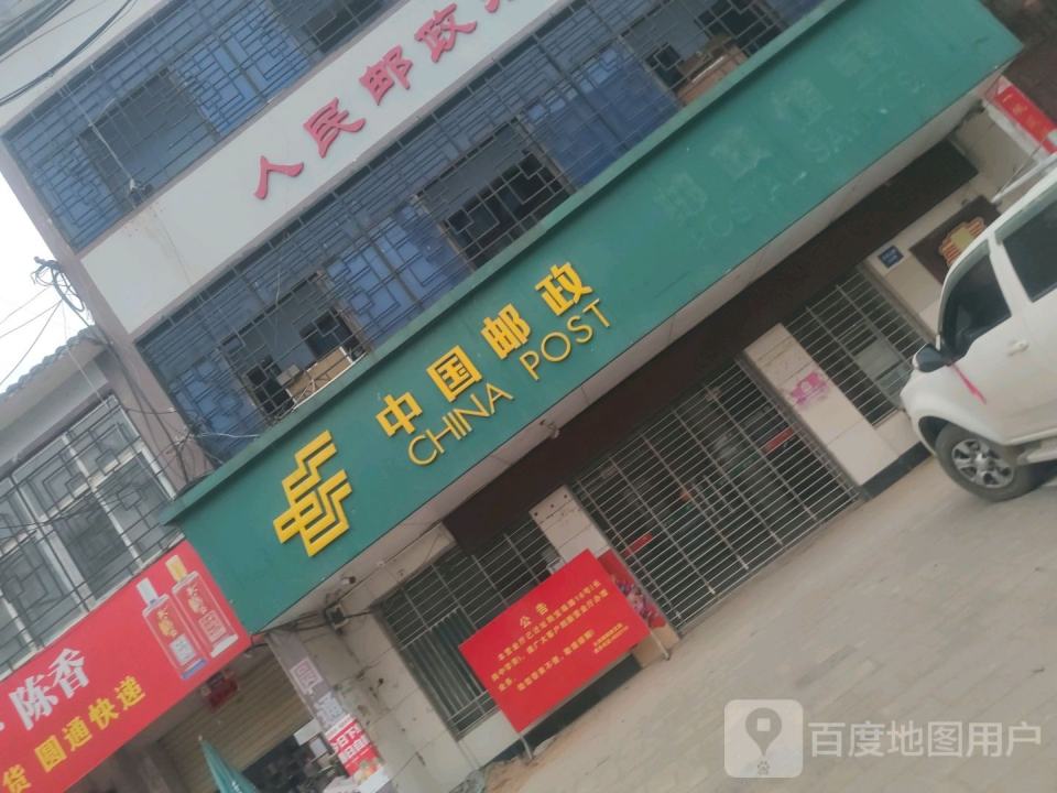 中国邮政(长岗邮政支局)