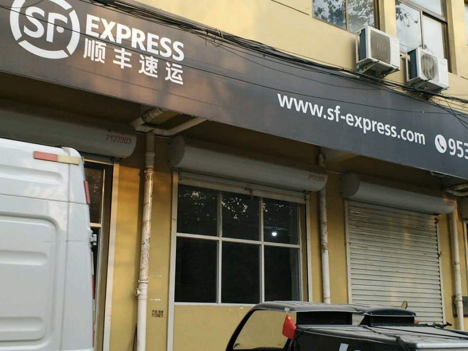 顺丰速运(运城盐湖百勤公园营业点)
