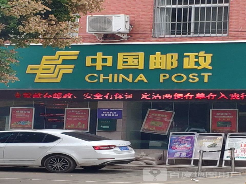 中国邮政(辛店邮政支局)