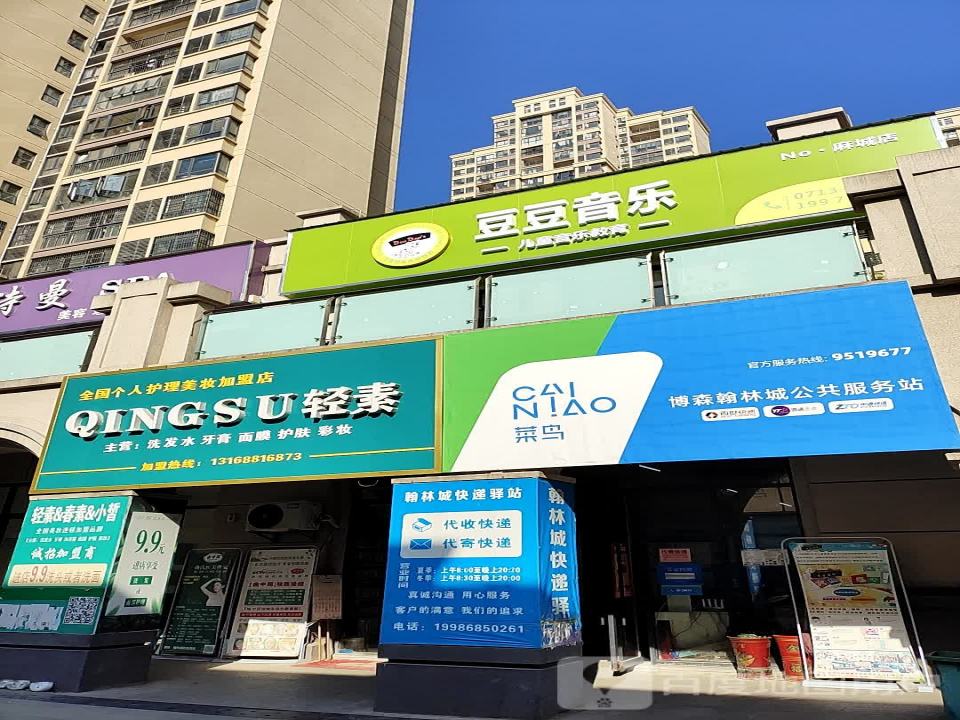 翰林城快递驿站