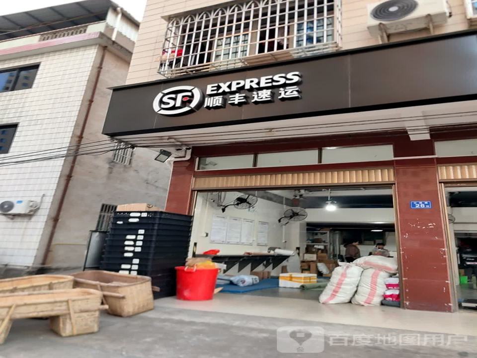 顺丰速运(二环路店)