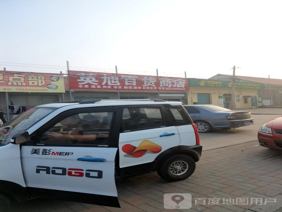 中国邮政(方家庄邮电支局)