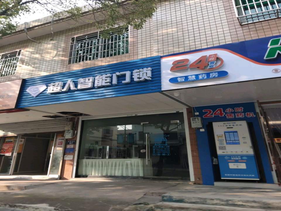 兰溪市兰江街道体育场路99号顺丰速运(驿收发)