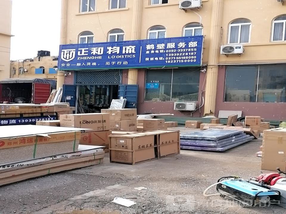 正和物流(卫河路店)