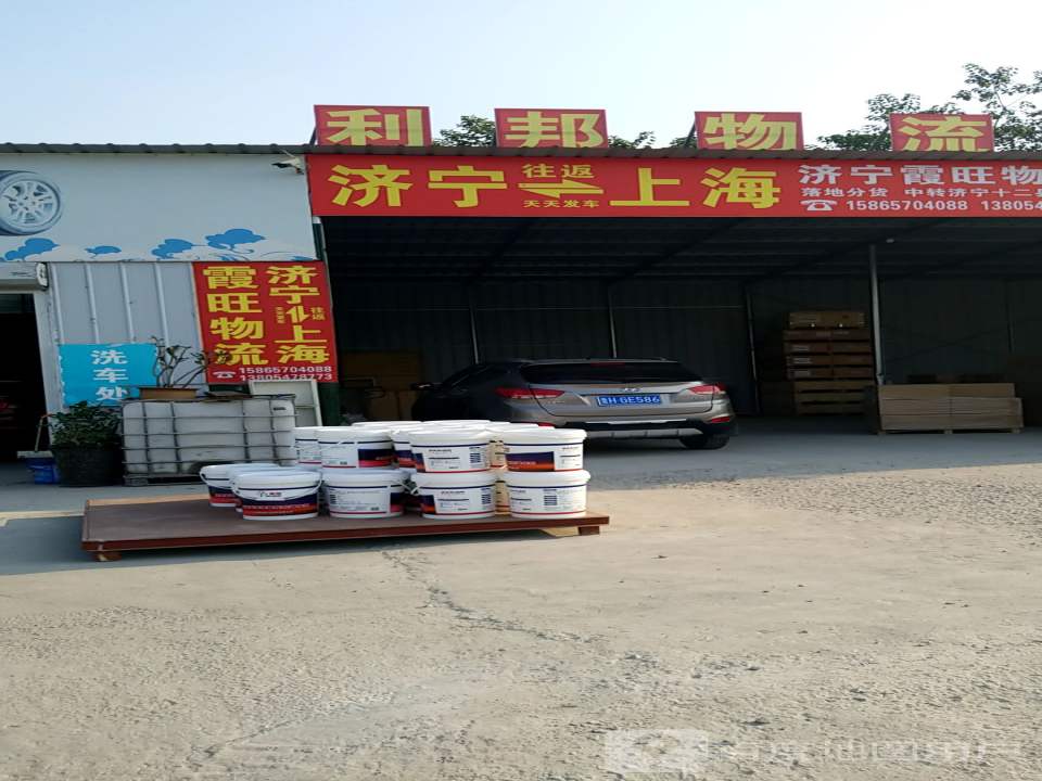 利邦物流