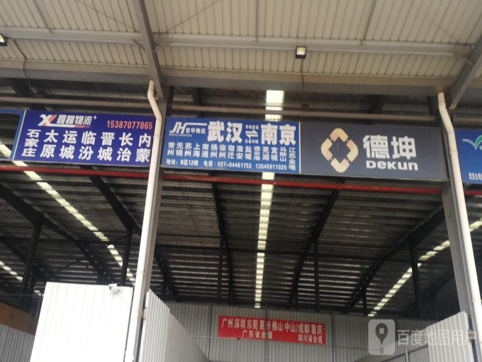 吉华物流