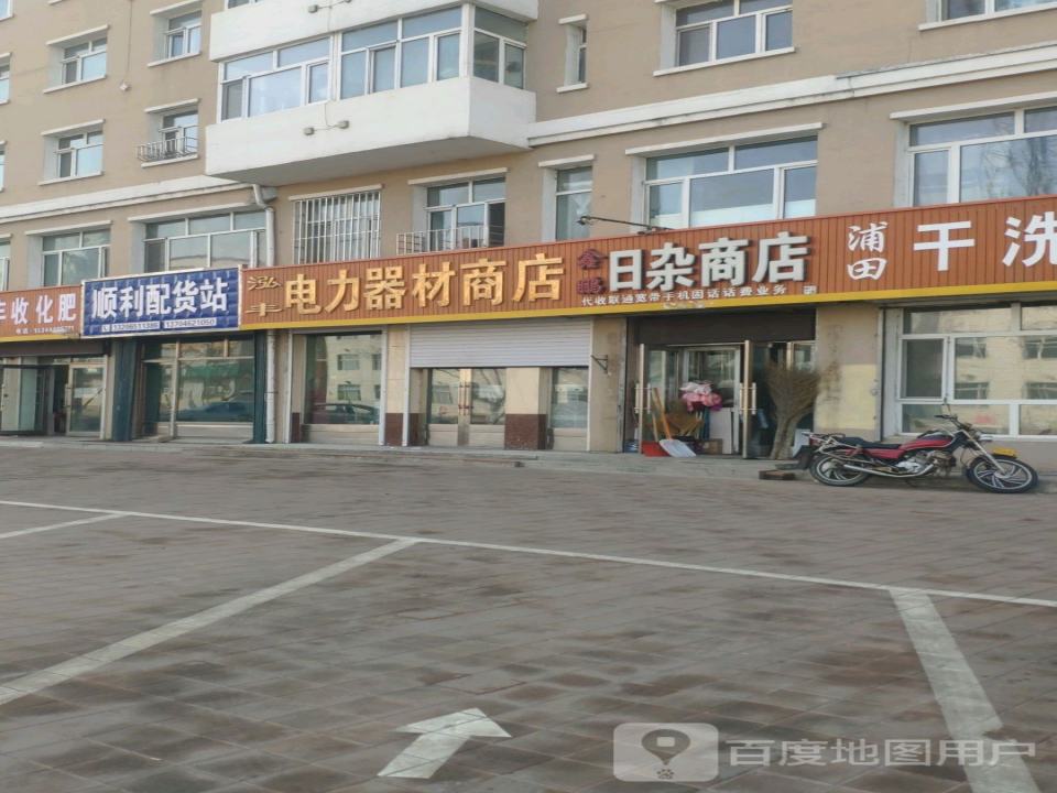 顺利配货站
