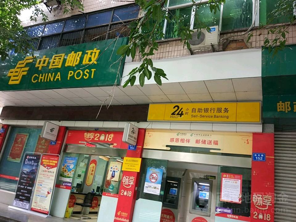 中国邮政(新北路邮政所)