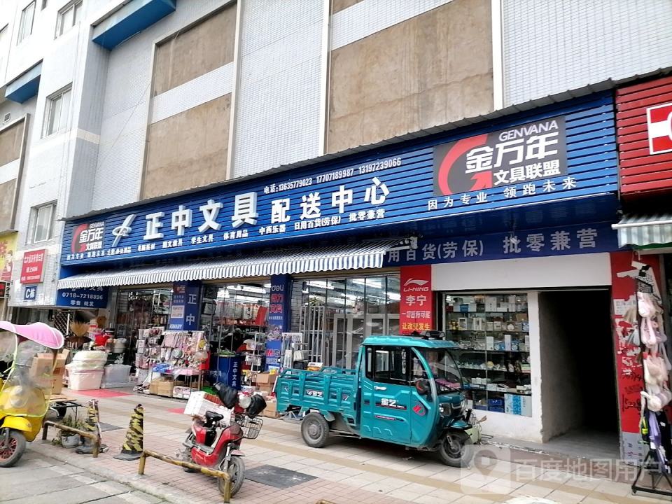 正中文具(清江大道店)