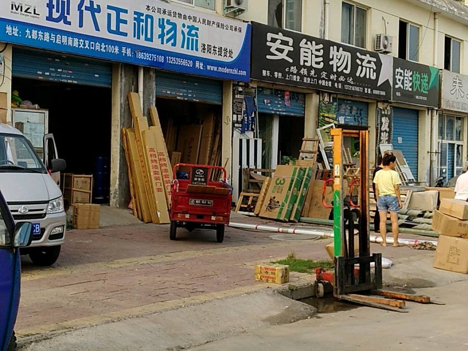 现代正和物流(洛阳东提货处)