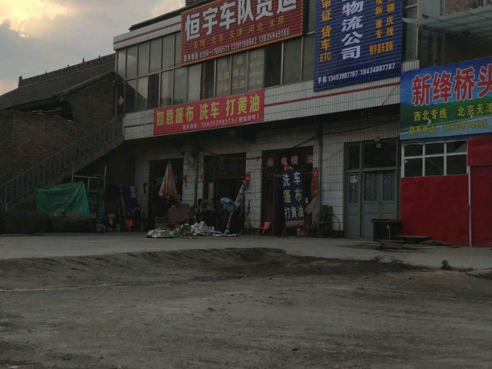 鑫强盛物流公司