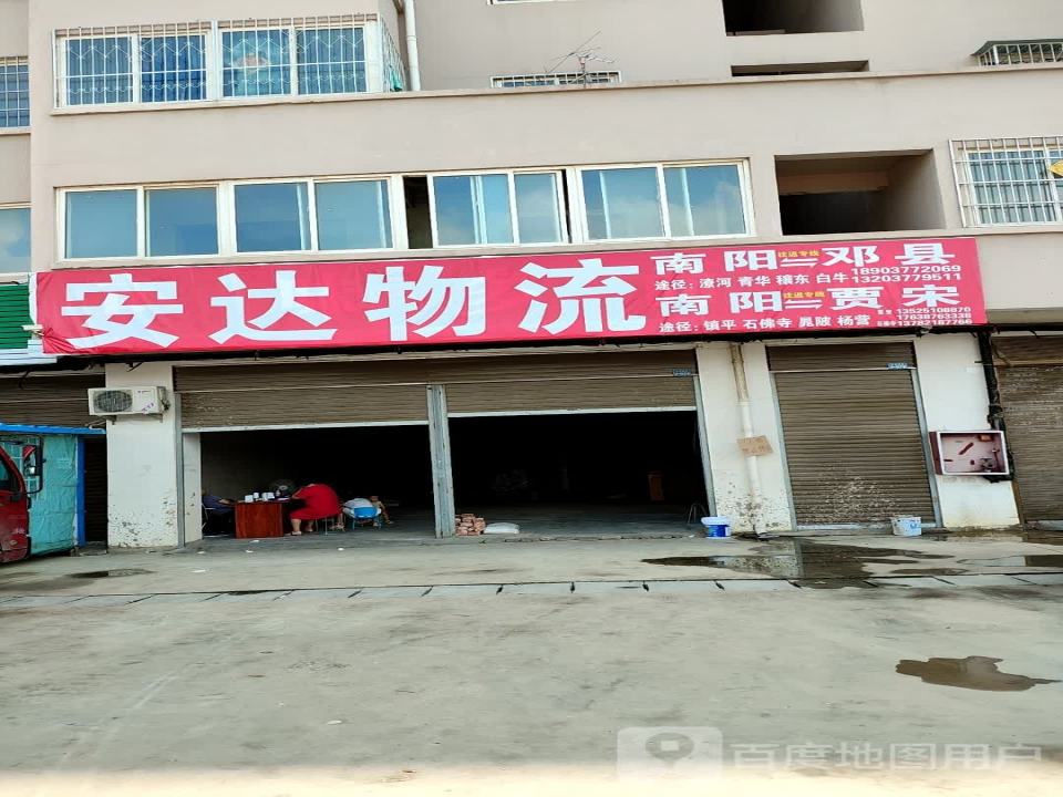 安达物流