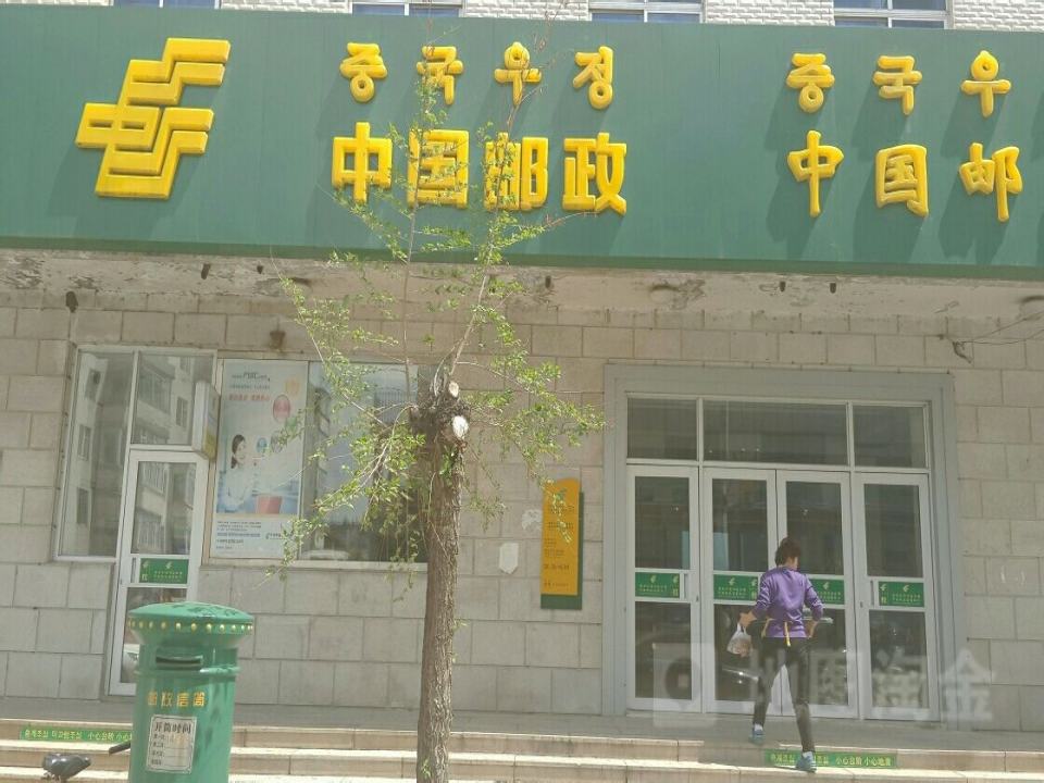 中国邮政(朝阳川邮政支局)