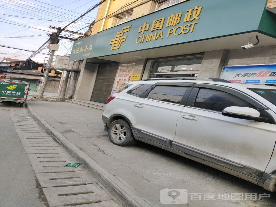 中国邮政(邮政马畅支局)