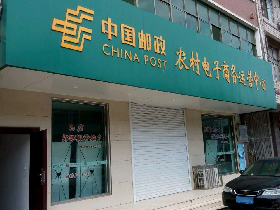 中国邮政农村电子商务运营中心(京广线)