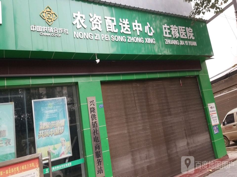 中国供销合作社农资配送中心