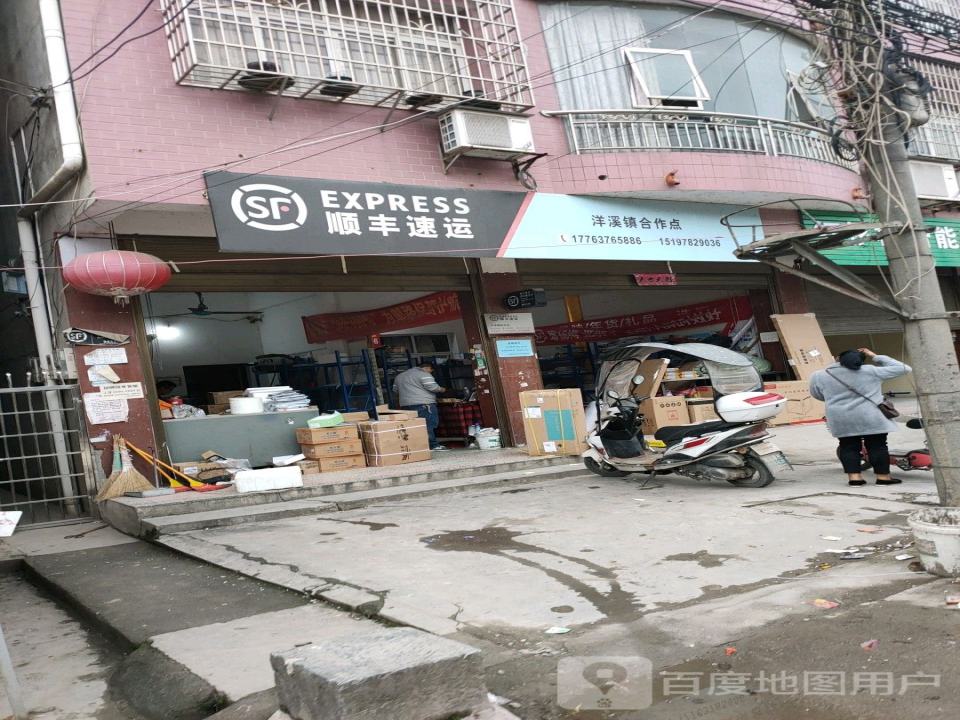 顺丰速运(洋溪镇合作点)