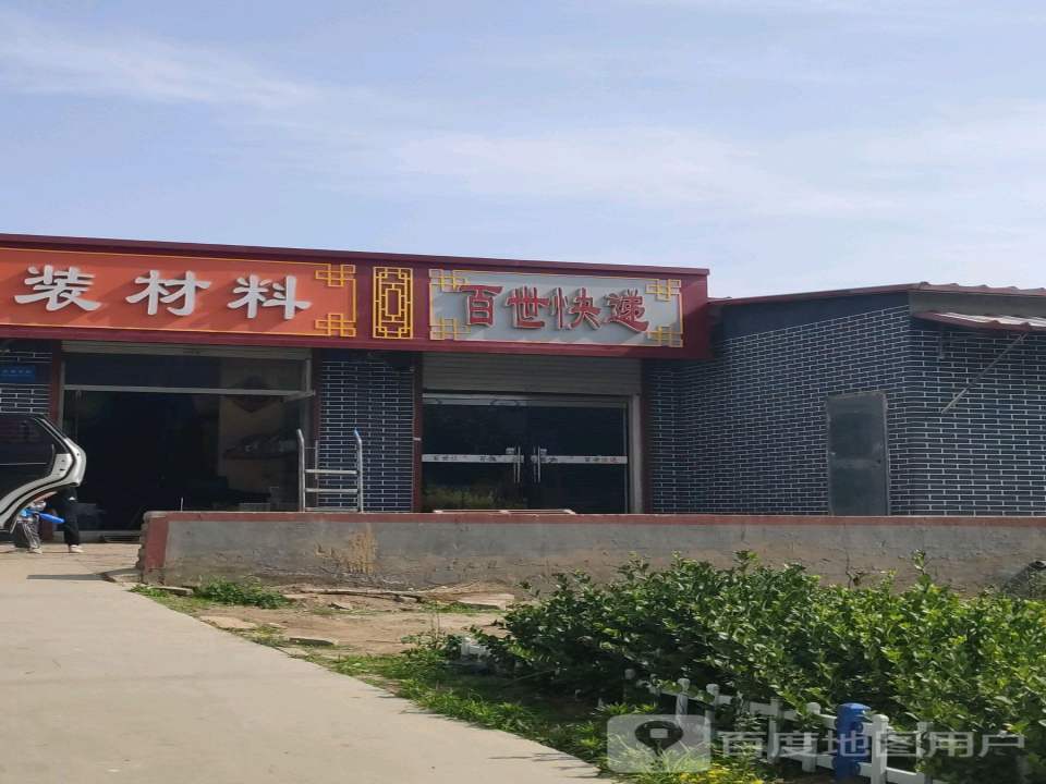 百世快递(英才西街店)