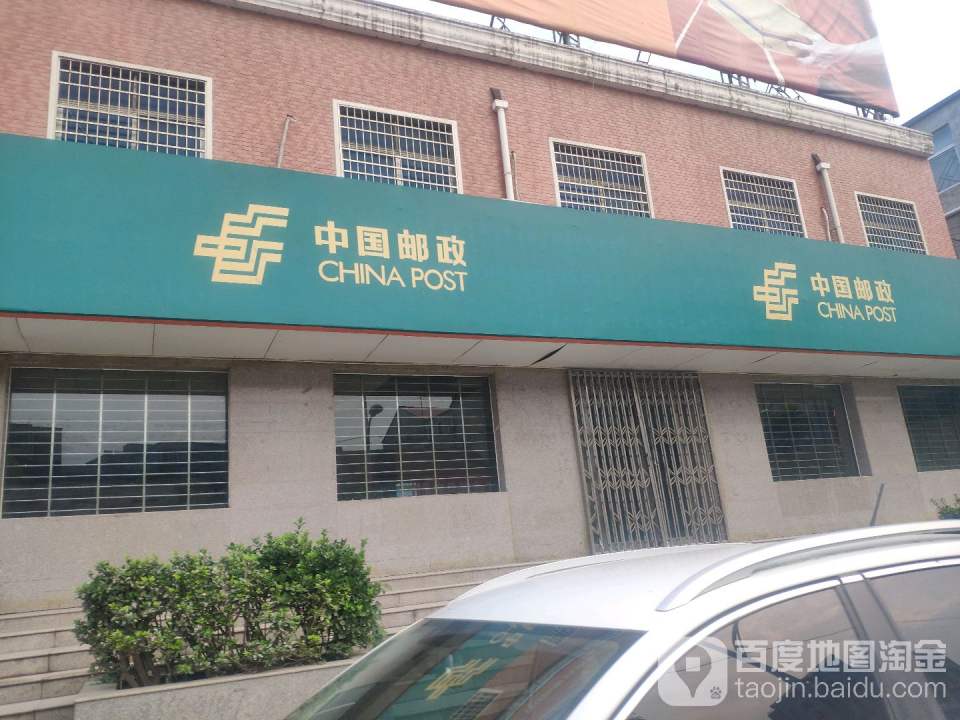 中国邮政(白寨邮政支局)