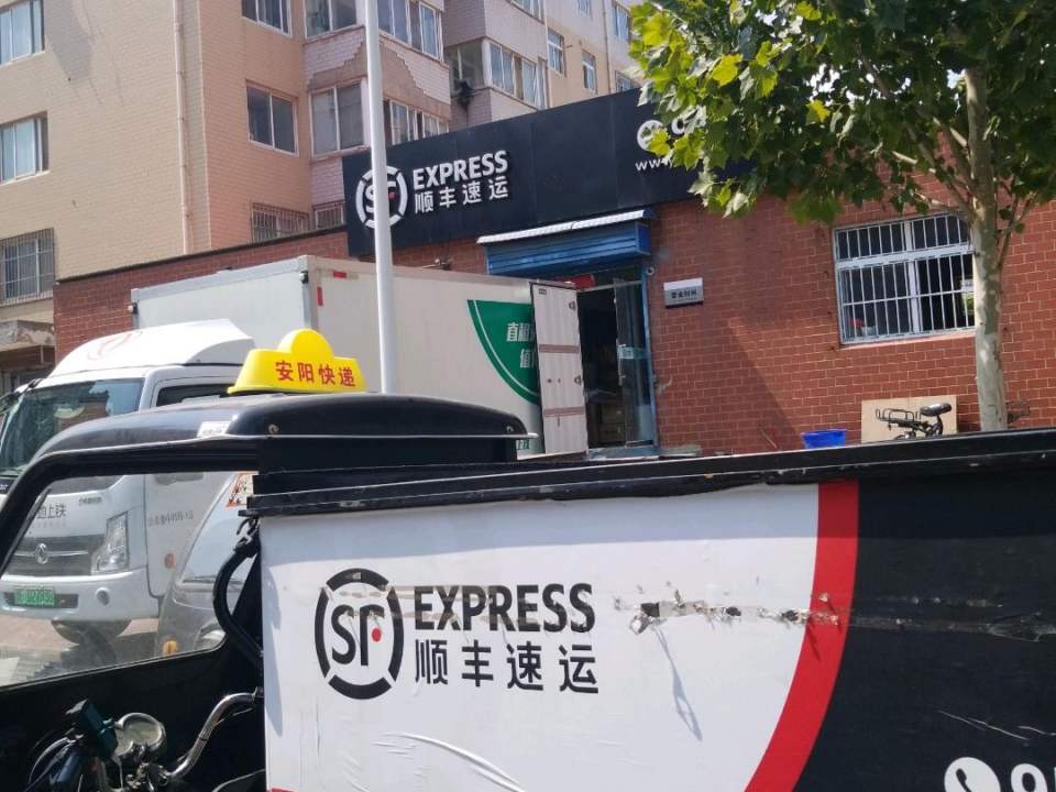 顺丰速运(安阳市文峰区聂村营业点)
