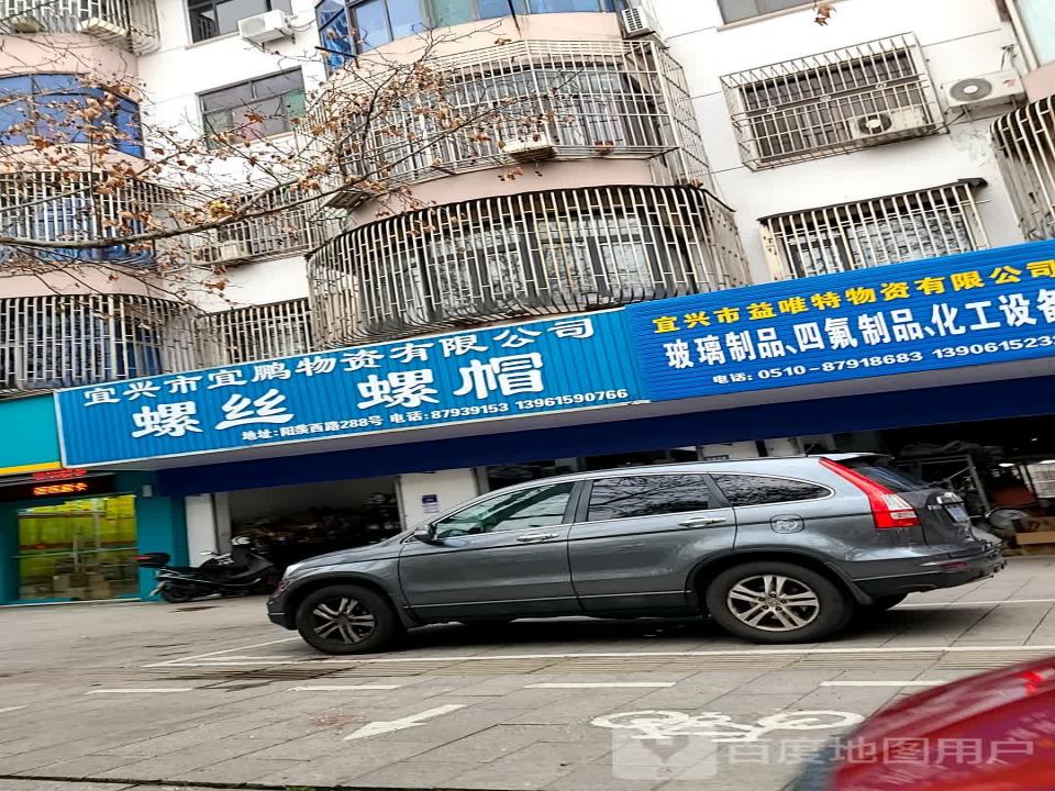 宜兴市宜鹏物资有限公司