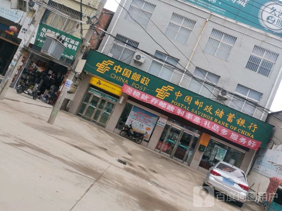 丁村邮政支局