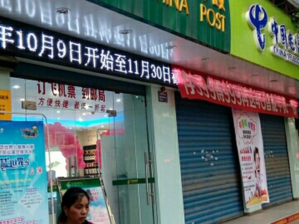 中国邮政(南门邮政营业厅)