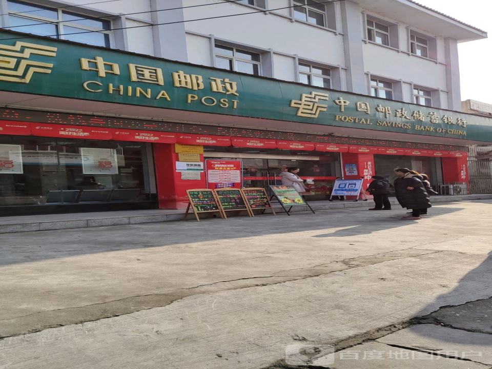 中国邮政(彰明镇邮政所)