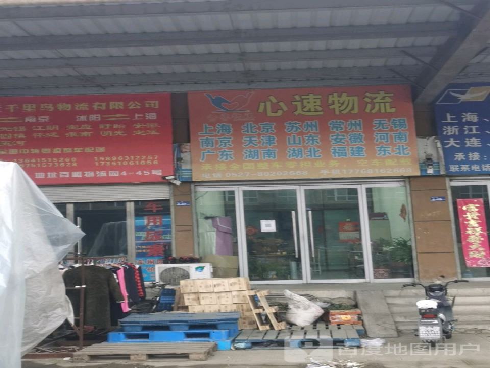 心速物流