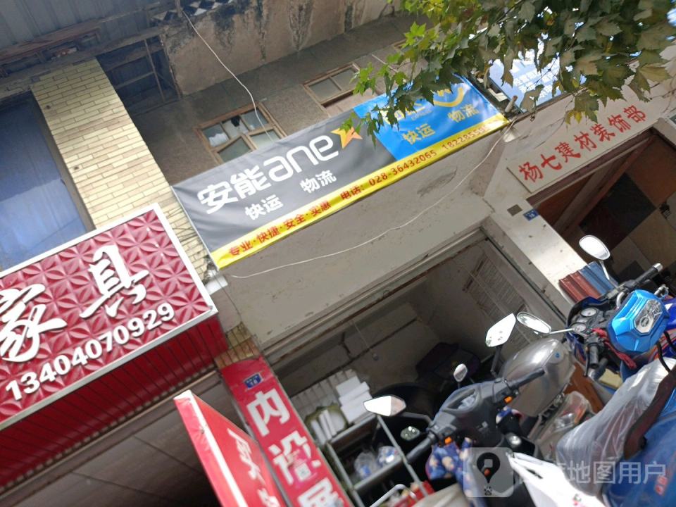 安能快运物流(富顺路店)