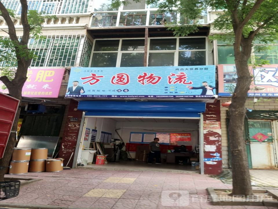 方圆物流(东建材店)