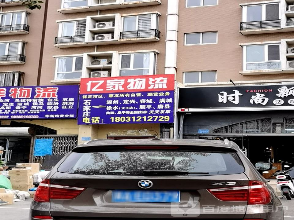 亿家物流