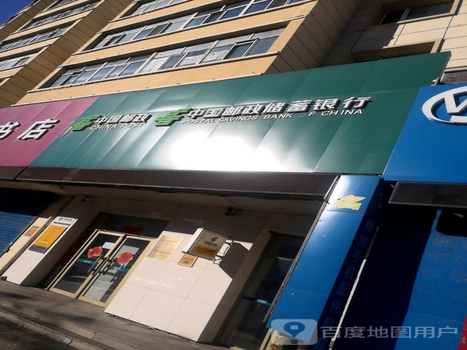 中国邮政(长安东路店)