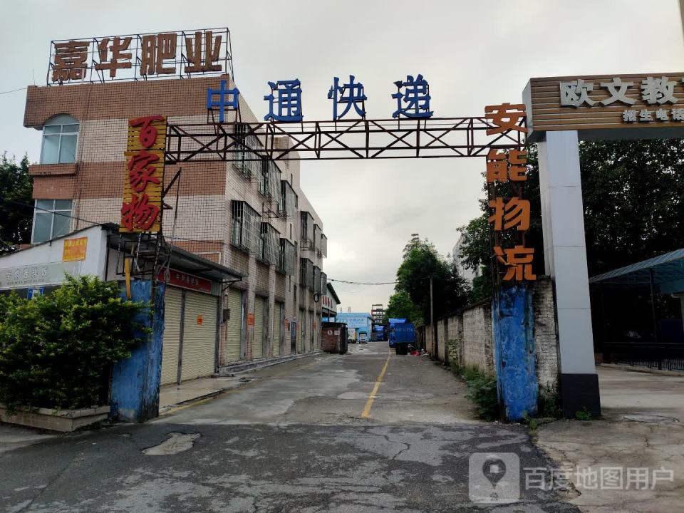 百家物流