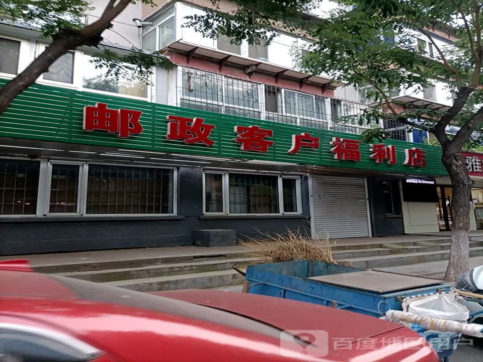 中国邮政(西安街)