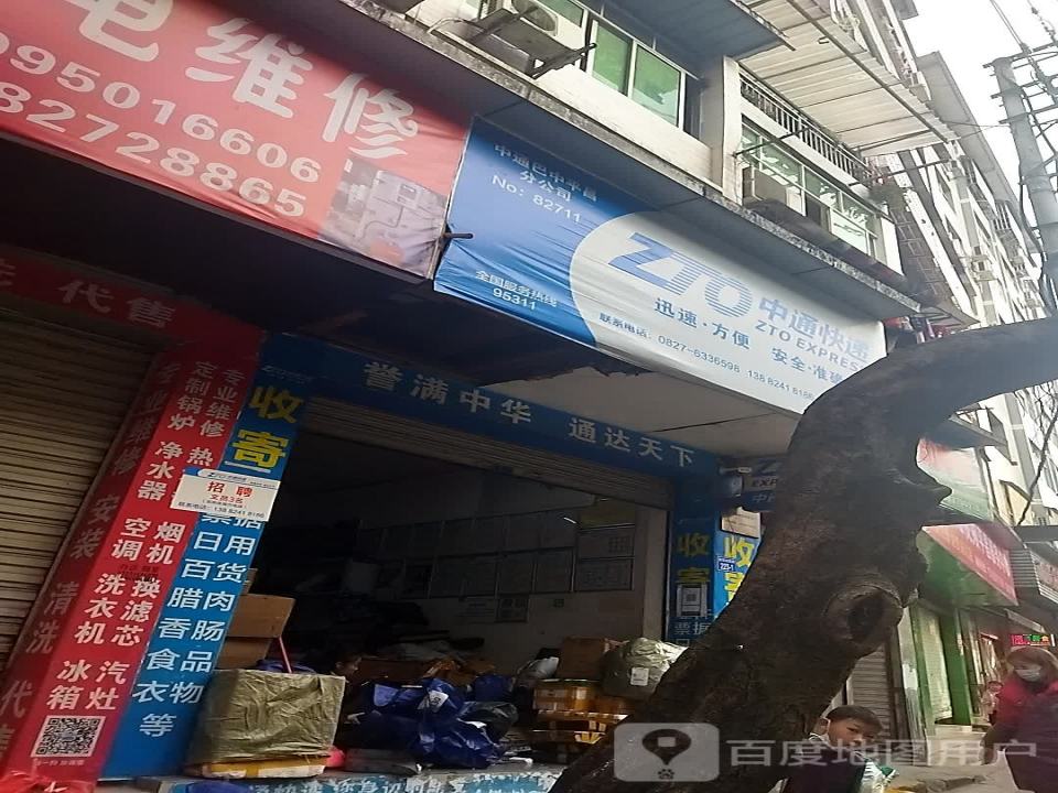 中通快递(巴中平昌营业部)