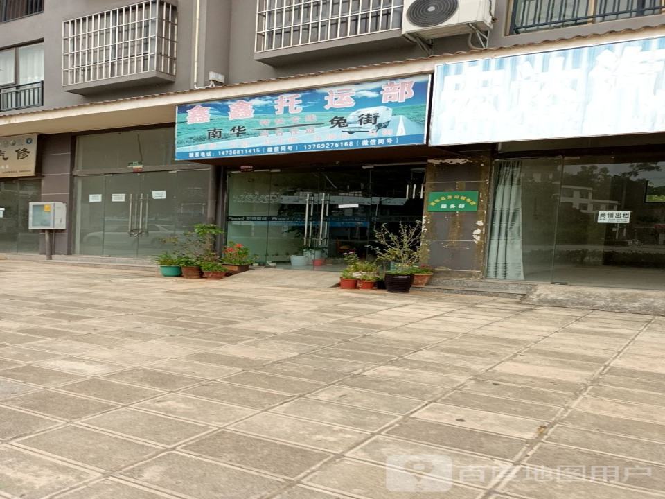 鑫鑫托运部