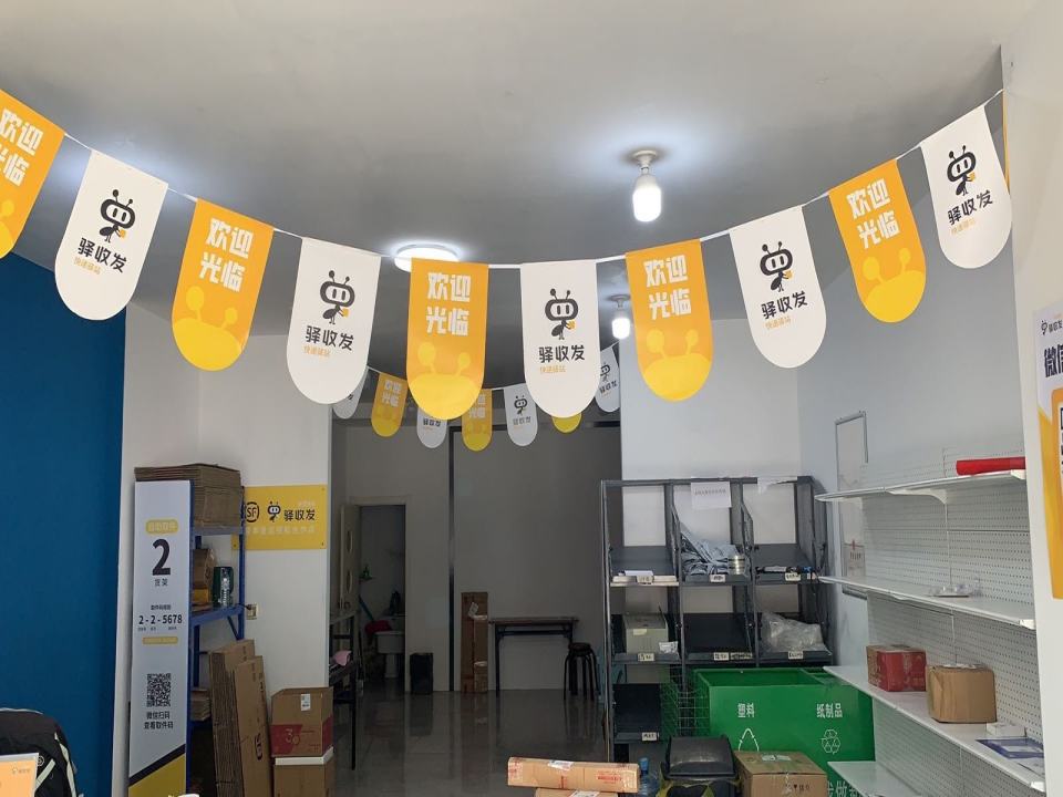 顺丰速运建材城店(中华大街店)
