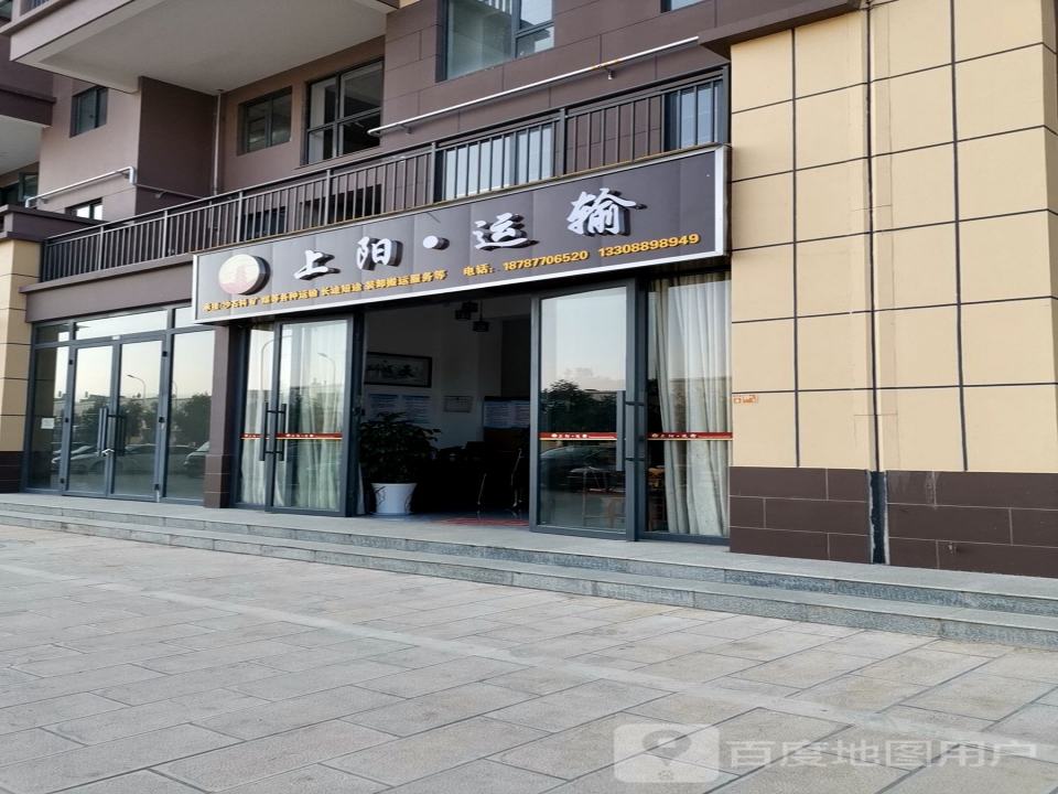 上阳运输
