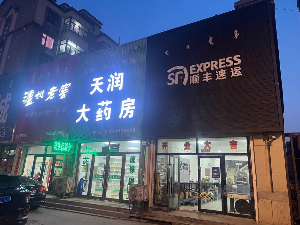 顺丰速运永宁路店(G504店)