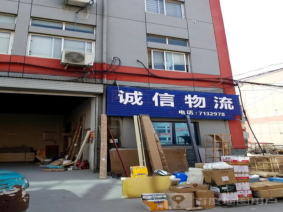 信鑫物流(封丘提货处)