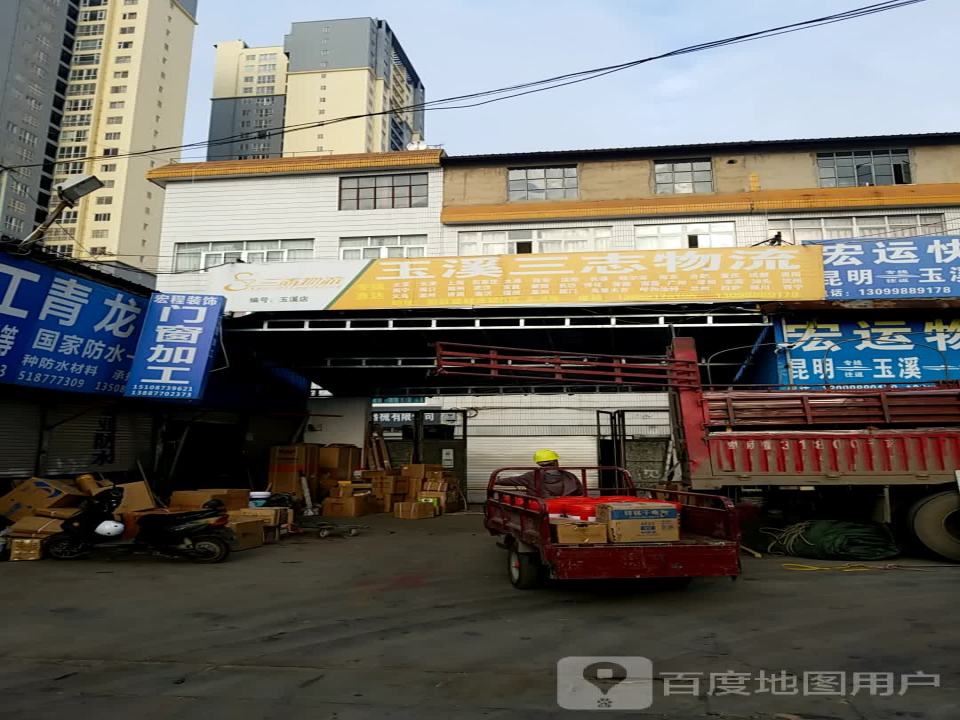 玉溪三志物流