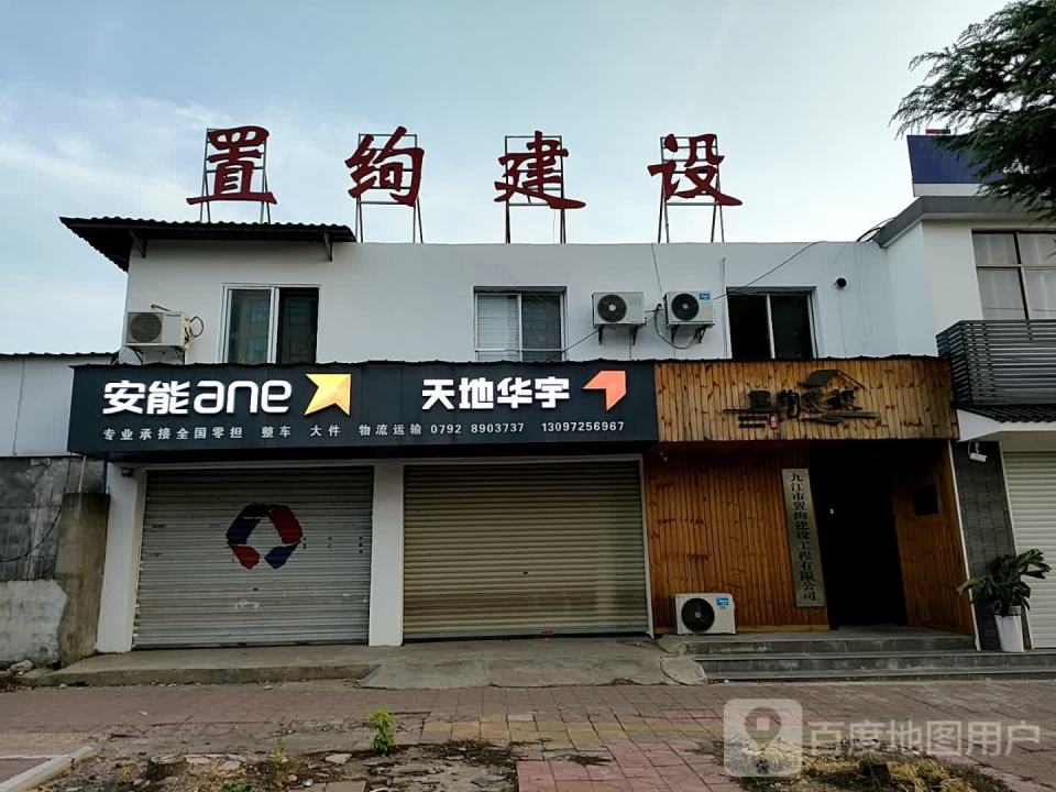 天地华宇物流(九园路店)