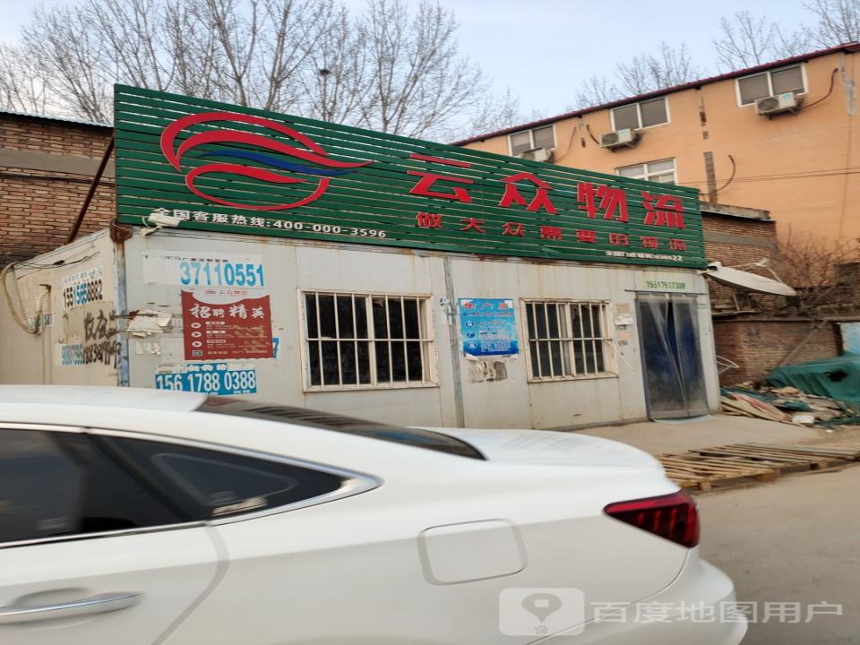 云众物流
