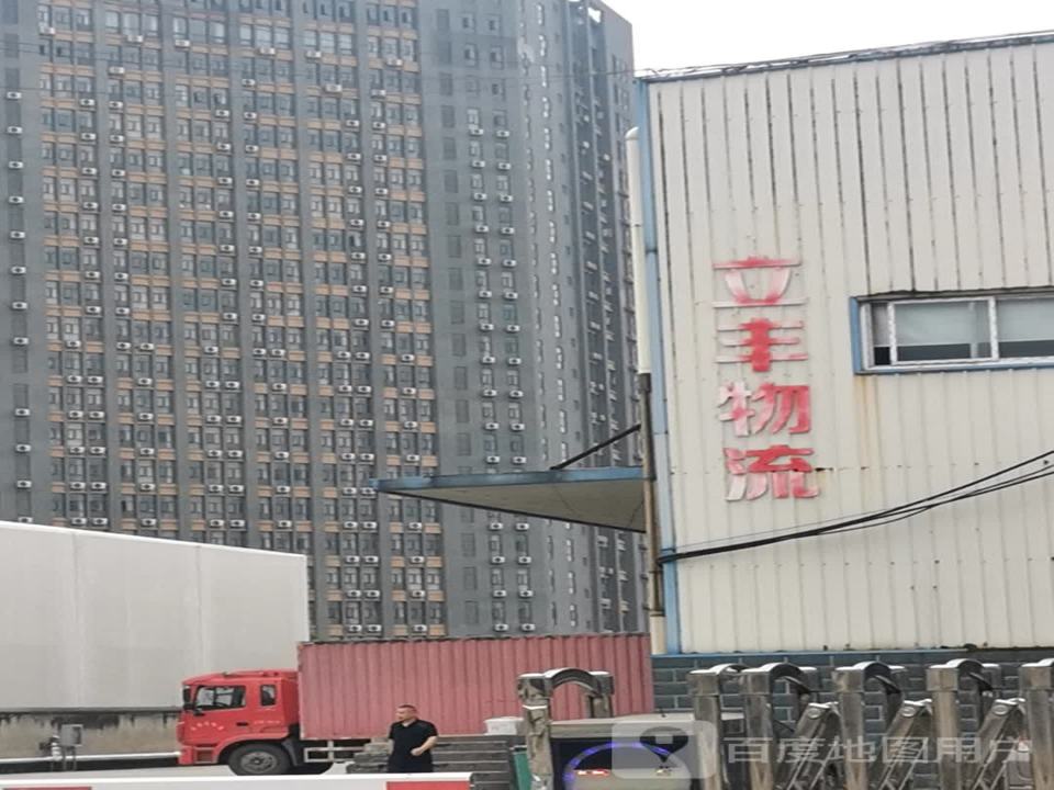 立丰物流