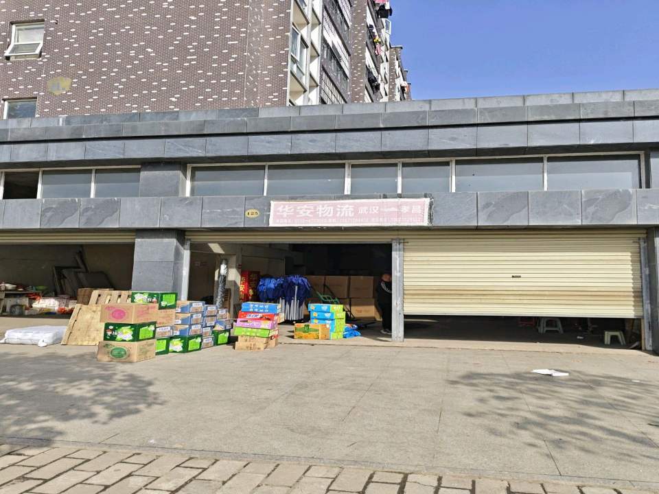 华安物流(西洪花大道店)